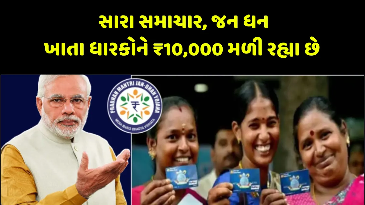 PM Jan Dhan Yojana 2024