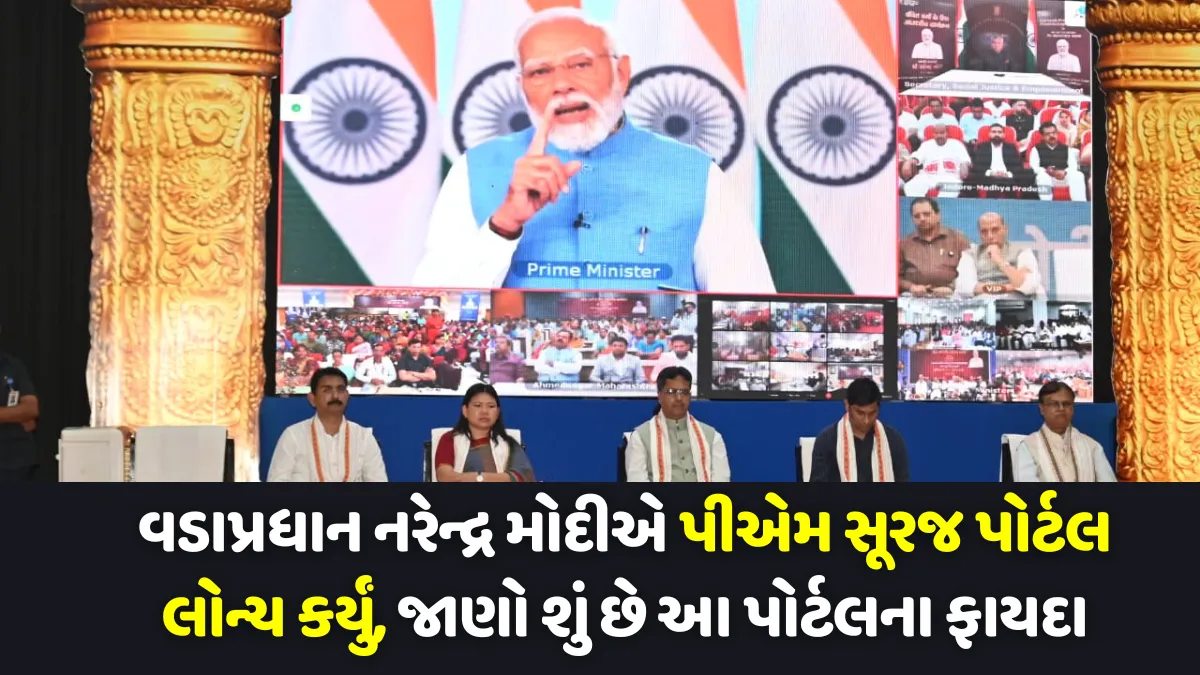 PM Suraj Portal 2024