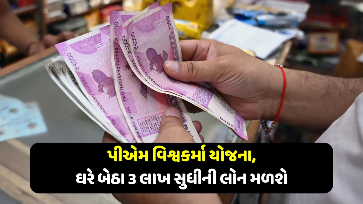 પીએમ વિશ્વકર્મા યોજના, PM Vishwakarma Yojana 2024