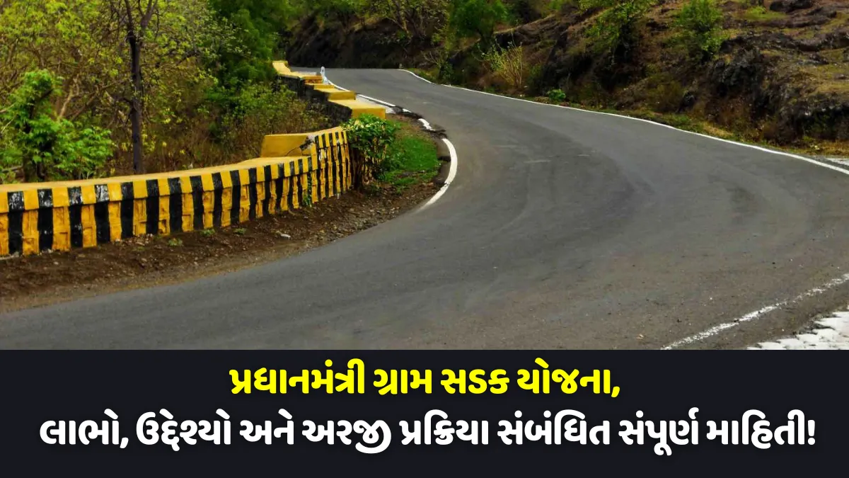 Pradhan Mantri Gram Sadak Yojana 2024