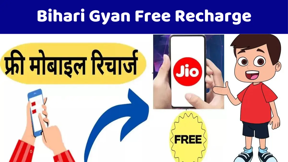 Bihari Gyan Free Recharge