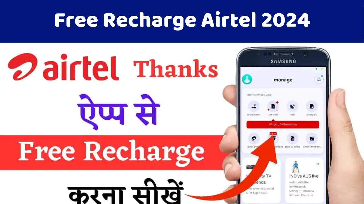 Free Recharge Airtel 2024
